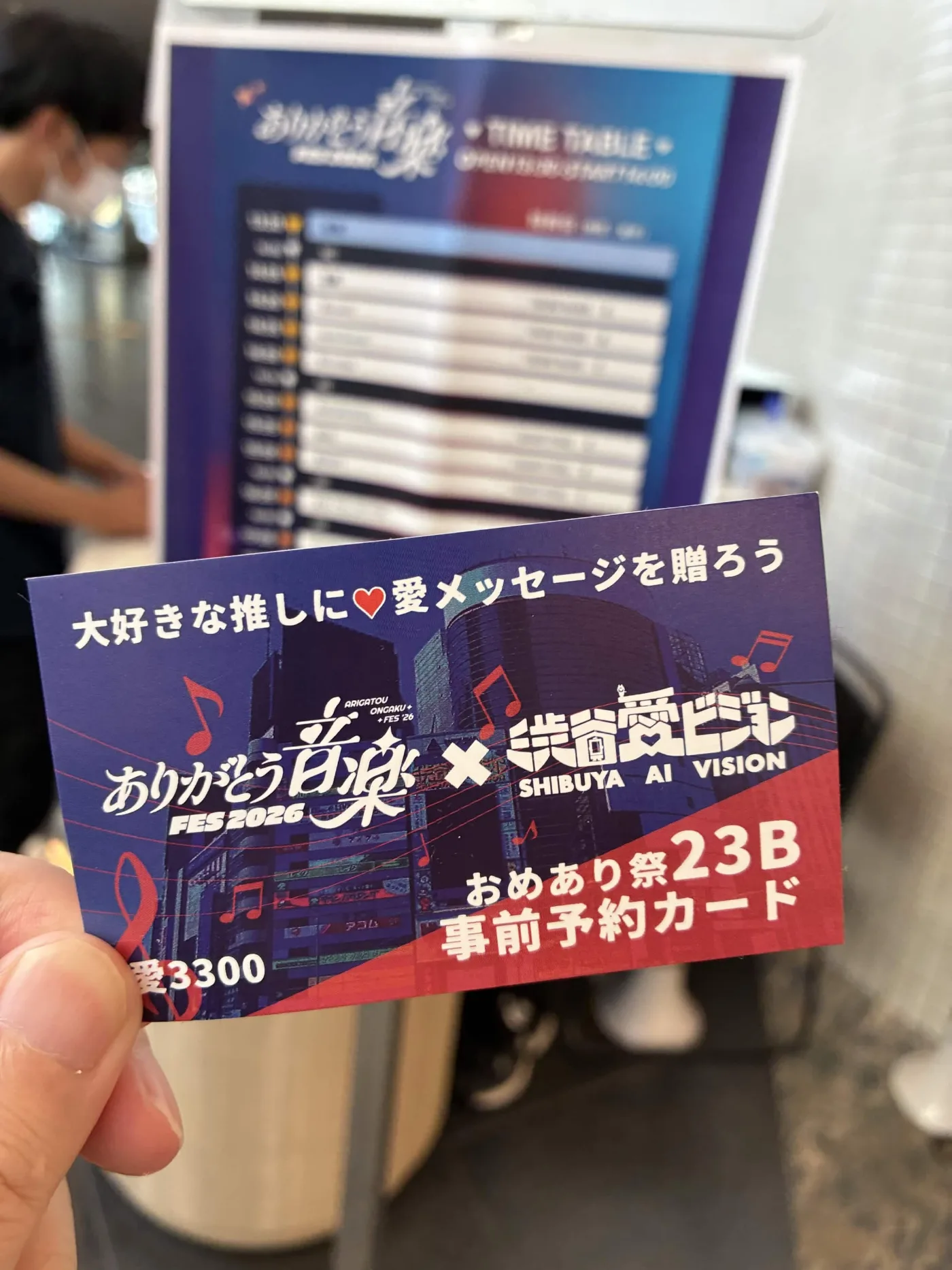 会場で配布された「おめあり祭23B 事前予約カード」の実物
