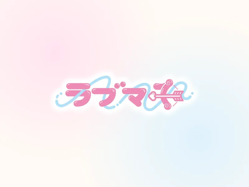 ラブマチのロゴ