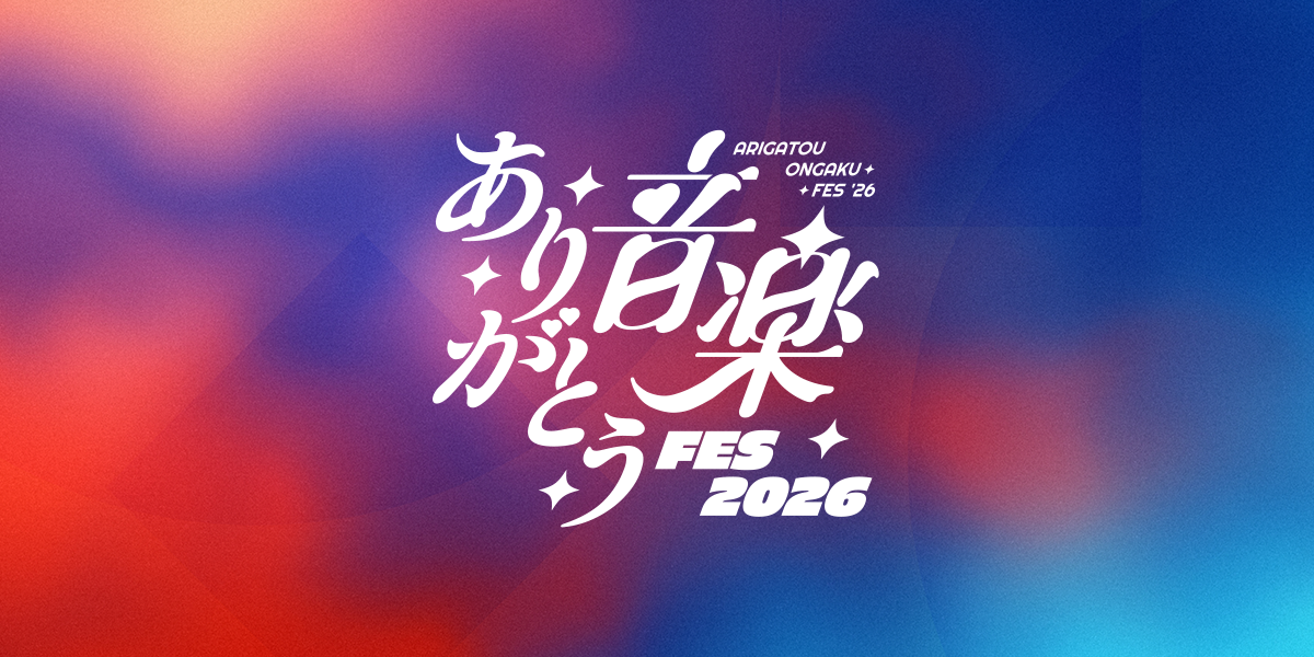「ありがとう音楽FES 2026」のキービジュアル